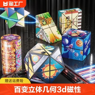 百变无限魔方立体几何3d磁力变形积木思维训练儿童益智小玩具异型