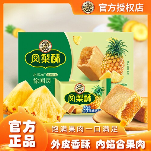 凤梨酥徐福记102g糕点包馅酥传统营养早餐休闲零食年货节散装美味