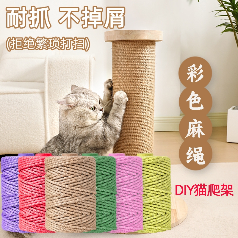 彩色麻绳绳子猫爬架缠绕绳件打包材料陶瓷花瓶手工diy耐磨绳缠绕