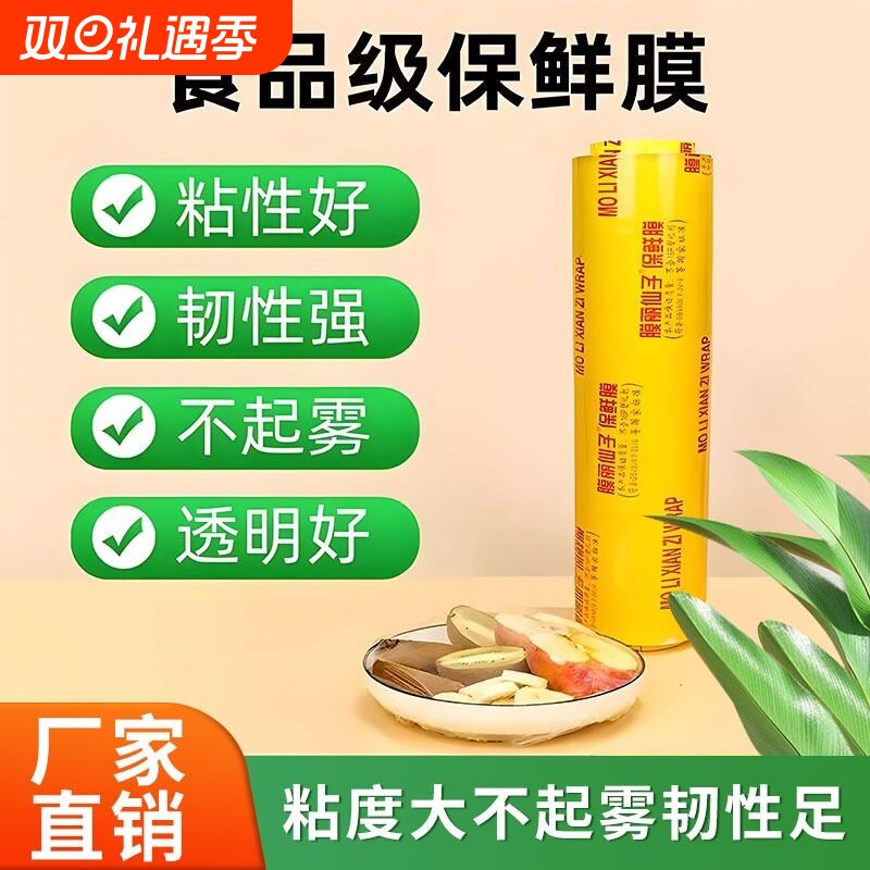 PVC保鲜膜商用大卷食品级保鲜膜粘度大超韧性家用饭店水果生鲜