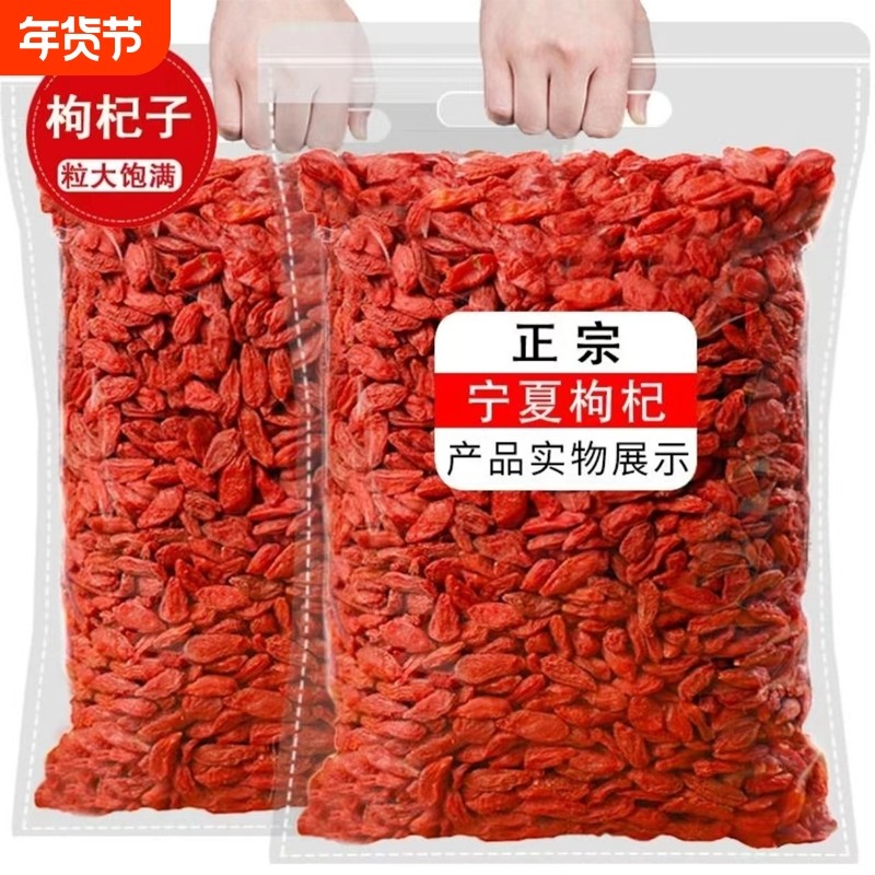 无硫磺宁夏枸杞子枸杞批发特一级特级新货正宗红枸杞干吃泡水泡酒,传统滋补营养品,枸杞,淘宝优惠券,粉丝福利购,淘宝优惠卷