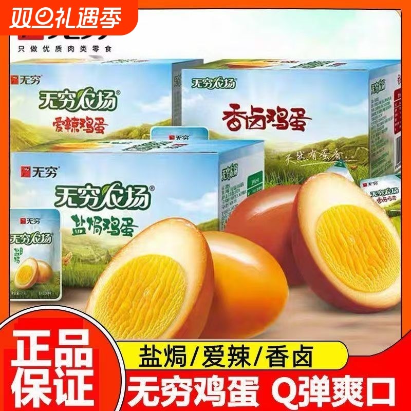 无穷盐焗鸡蛋农场香卤鸡蛋卤蛋办公室早餐宿舍夜宵美食休闲小零食