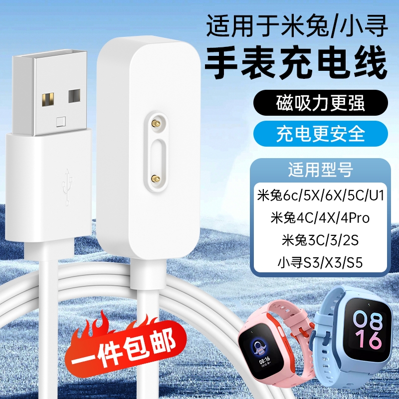 适用米兔小寻3C儿童手表充电器小米电话手表T5充电线器5c磁吸6c儿童S3通用款3c/4c