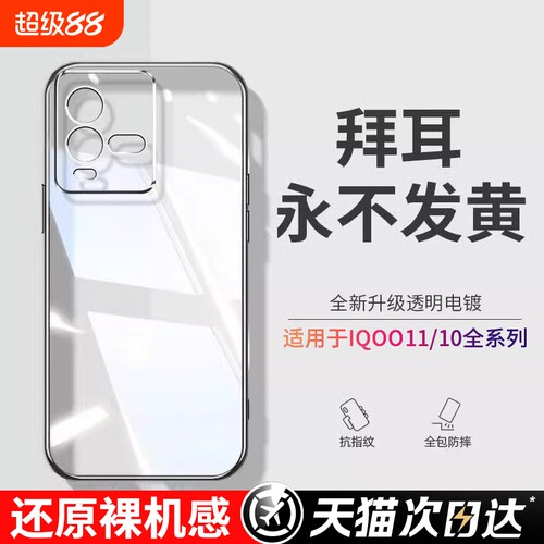透明硅胶外壳适用iqoo11手机