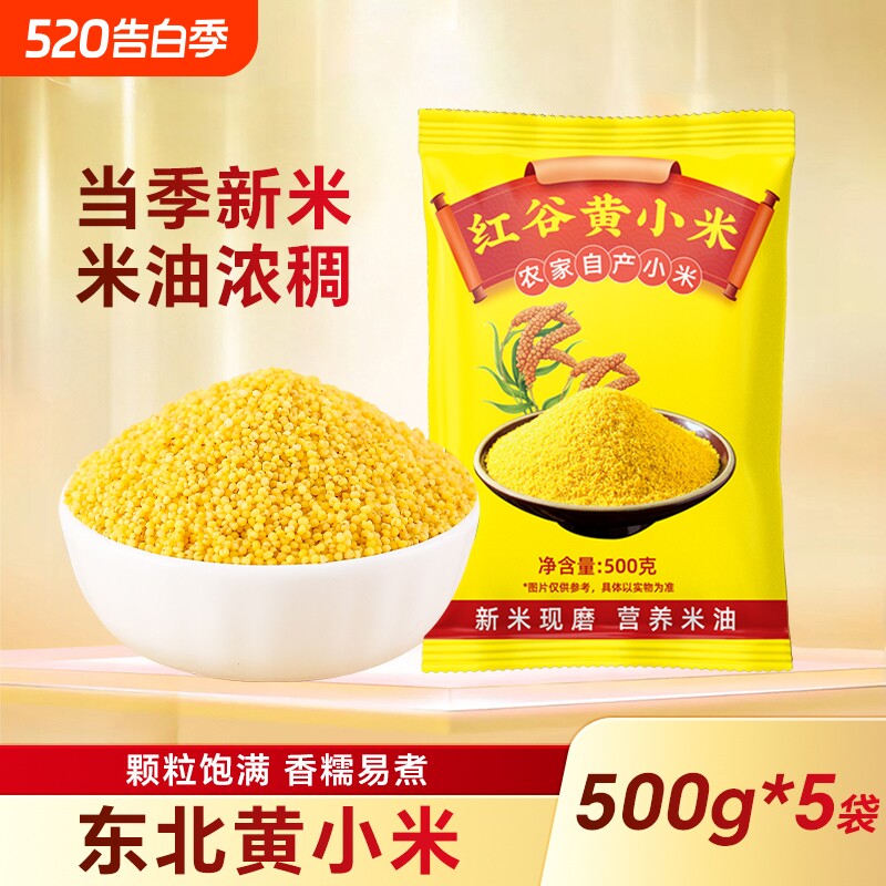 东北黄小米新米五谷杂粮农家自产粗粮小米早餐主食软糯黄小米粥饭