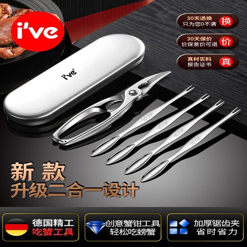 德国ive吃蟹工具蟹八件蟹钳夹子吃螃蟹专用三件套拆剪大闸蟹神器