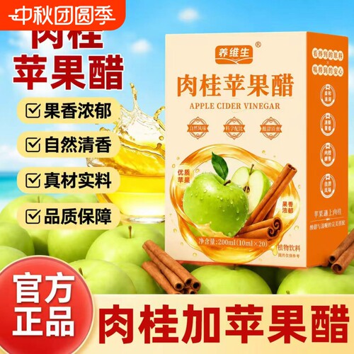 天然肉桂苹果醋原浆减糖尿肥病人