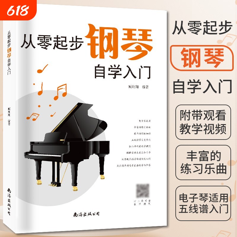 从零起步学钢琴自学入门零基础练起步习曲集曲谱教程教材书籍初学者儿童成人老人简易乐理知识考级钢琴流行曲初学者最新钢琴谱大全