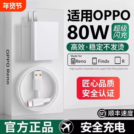 【3C】80W闪充头充电器适用于OPPO真我R17/Reno6/R17/A91原装闪充typec数据线手机K7FindX2X3pro快充100W套装