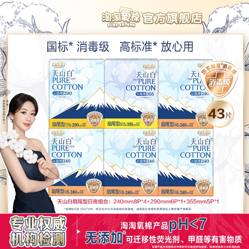 淘淘氧棉消毒级纯棉超薄卫生巾