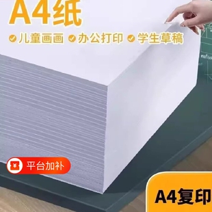 通用A4空白打印纸A4复印纸学生打草稿演算画画可用空白纸A4草稿纸使用方便手感顺滑打印不卡纸纸张双面白色