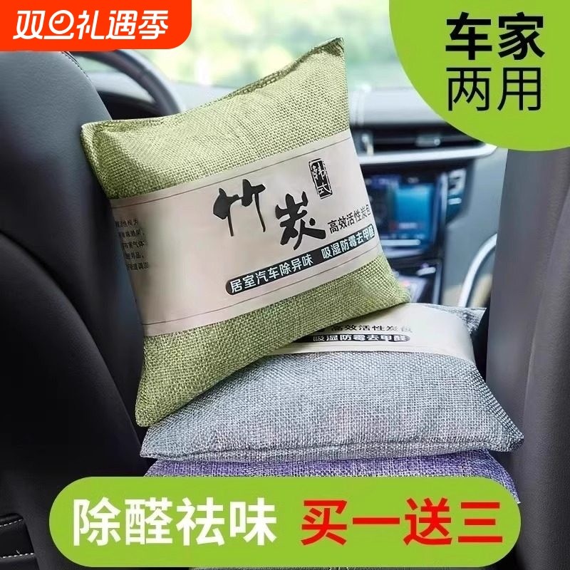 新车除甲醛除异味车内专用活性炭汽车用竹炭包车载碳包净化除异味