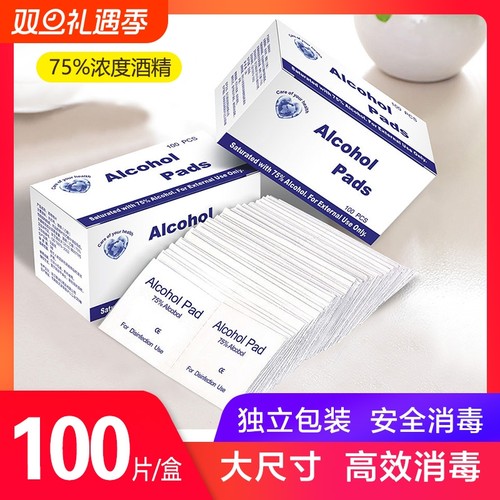75一次性酒精棉片手机消毒