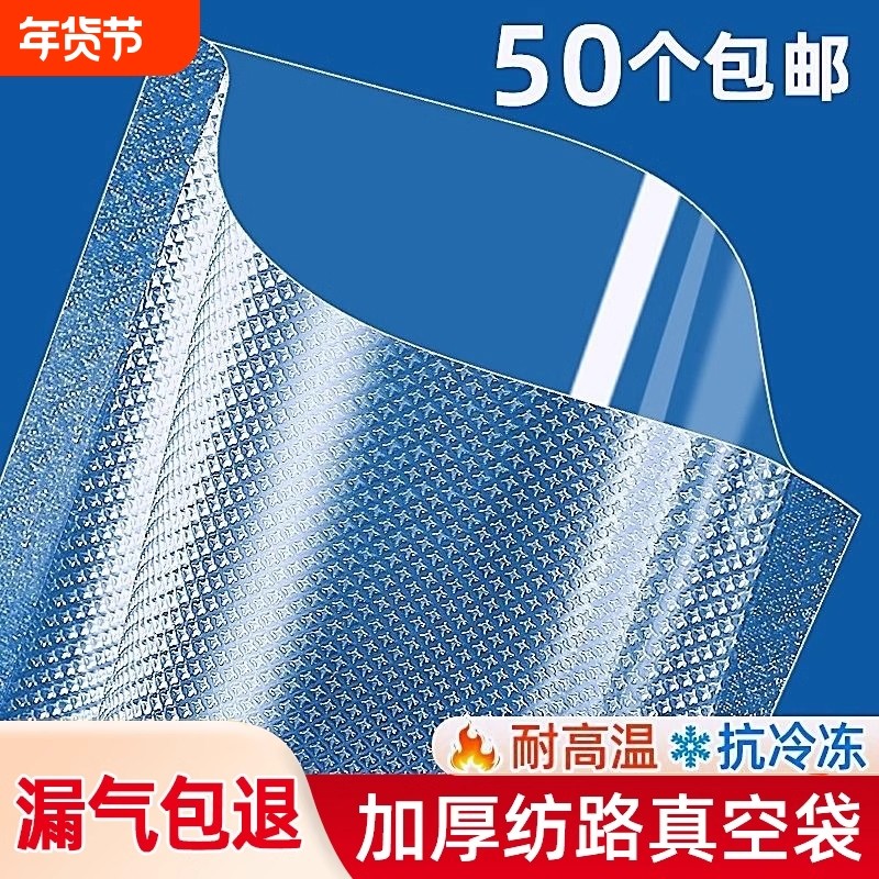 真空保鲜袋食品级纹路密封袋抽真空专用包装袋压缩袋封口冰箱冷冻