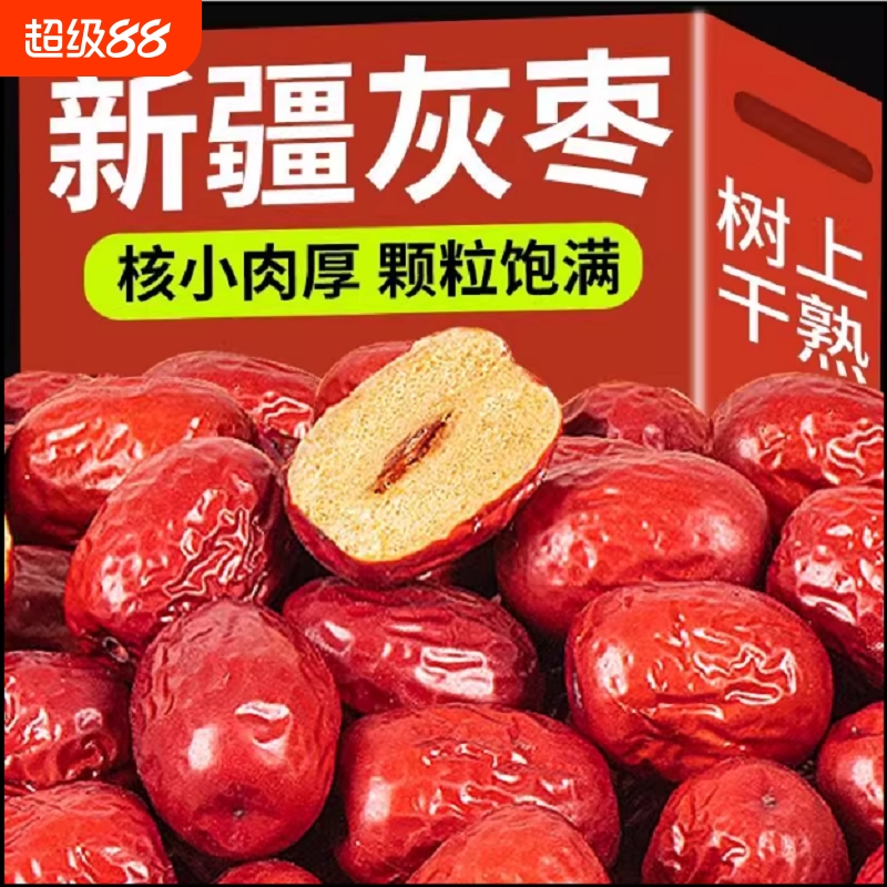 新疆红枣若羌灰枣500g特级2025大红枣孕妇零食泡茶煲汤免洗健康