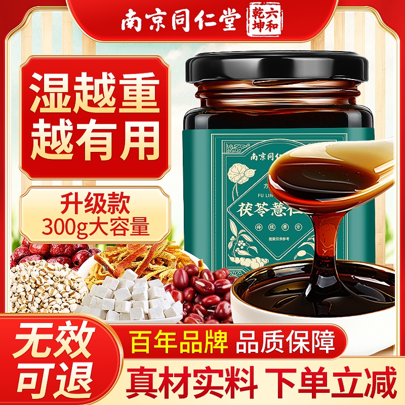 【同仁堂】祛湿膏调理脾胃舌苔重