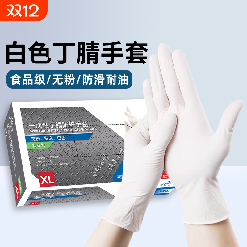 英科食品级加厚丁腈手套家用丁晴