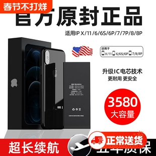 E修派13电池11pro适用苹果iPhone8正品iphone6Plus换4s/5/se2/5s/6sp/7/8p/x/xr/xsmax/ip6s/14/12mini手机7P