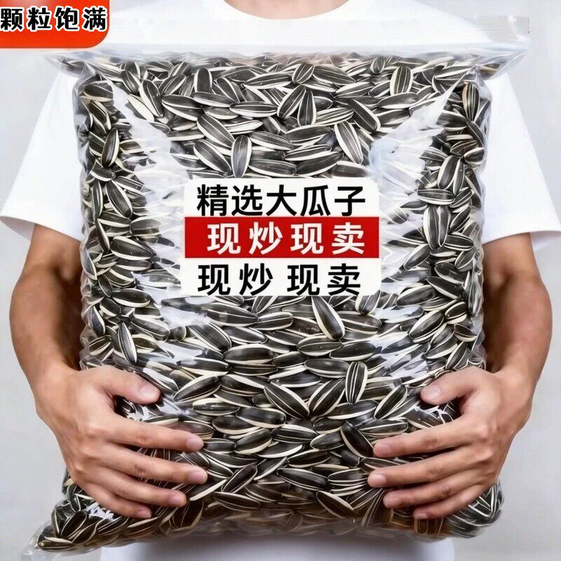 内蒙古大颗粒熟原味瓜子零食批发5斤装炒货新货款葵花籽粒葵花子