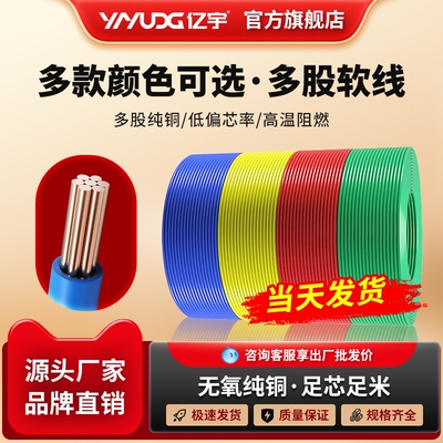 国标电线bvr家用纯铜芯多