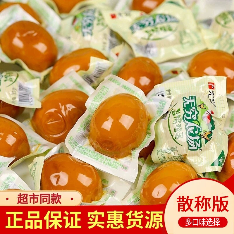 无穷盐焗鸡蛋农场香卤包装办公室解馋休闲小零食虎皮辣味爱辣好吃