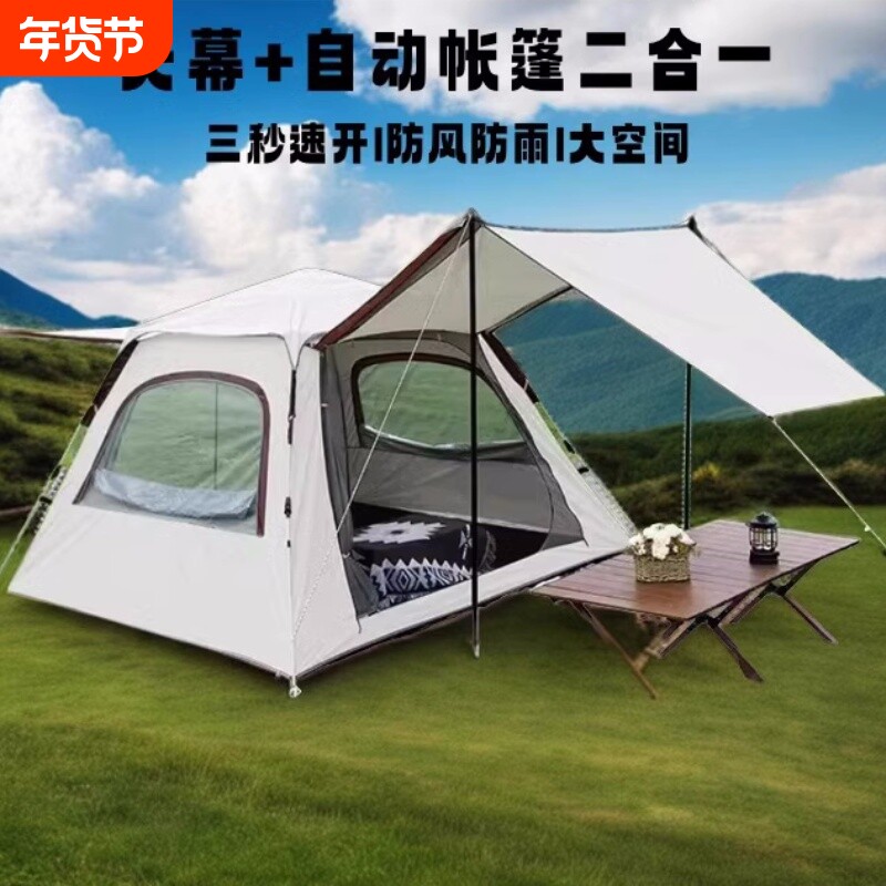 帐篷天幕二合一户外全自动便携式折叠野露营装备防晒过夜室内公园