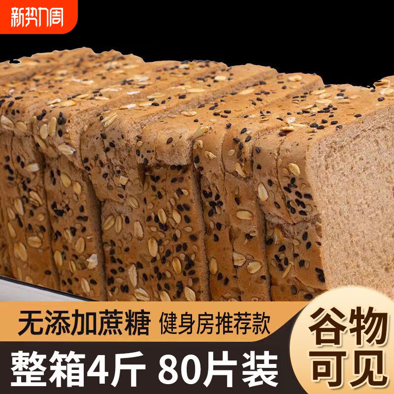 全麦面包0脂肪黑麦无糖精低卡吐司片代餐食品减健身饱腹粗粮早餐