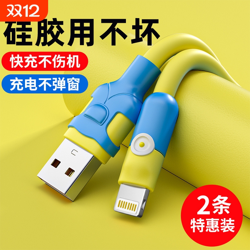加粗硅胶数据线120W超级闪充蓝同学卡通适用苹果14pro/13/12/11/6/7/8plus/XSmax车载快充电器线加长2米
