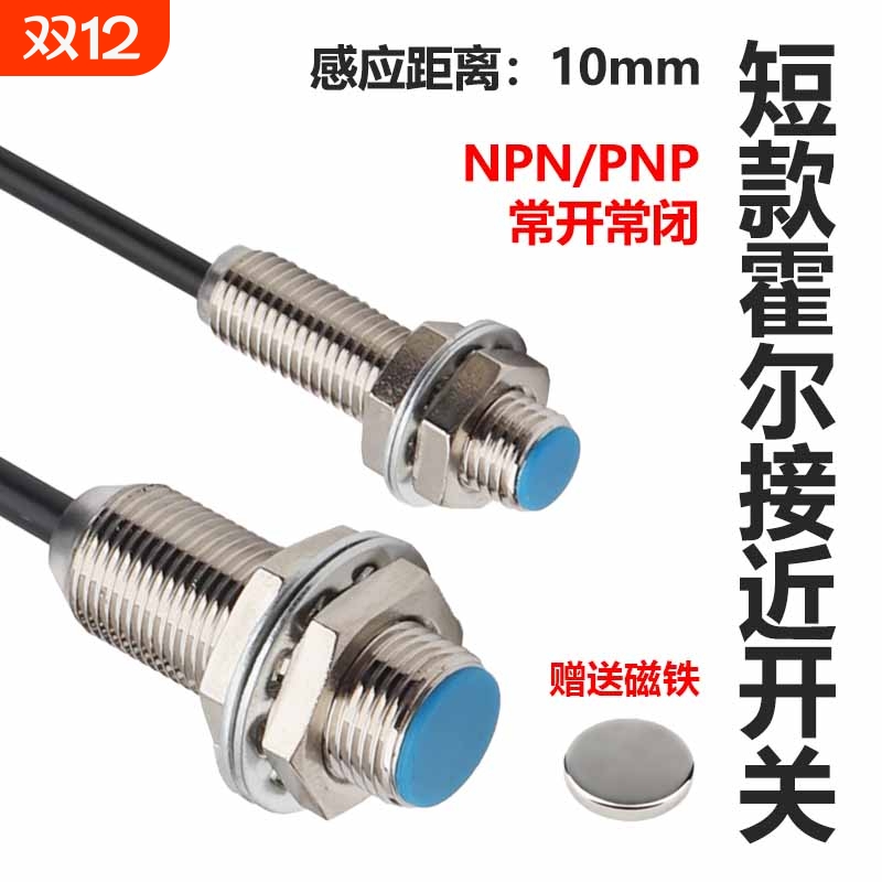 M8M12霍尔接近开关传感器磁铁感应器NJK-5001C5002AD磁性感应开关