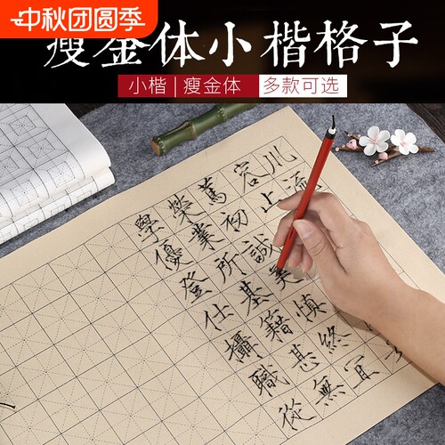 希古斋练习纸100张初学练字临帖