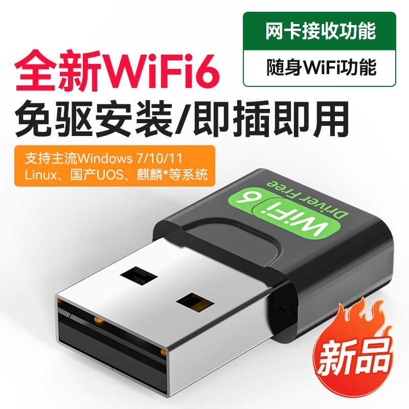 USB免驱动无线网卡笔记本台式机电脑wifi6接收发射器无限上网卡连接热点外置网络外接千兆5G双频信号免驱动 网络设备/网络相关 网卡 原图主图