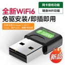 机电脑wifi6接收发射器无限上网卡连接热点外置网络外接千兆5G双频信号免驱动 USB免驱动无线网卡笔记本台式