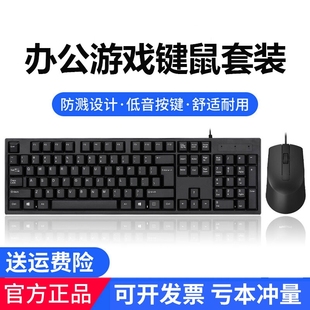 USB有线键盘鼠标套装 电脑办公通键鼠电竞游戏静音接口 笔记本台式