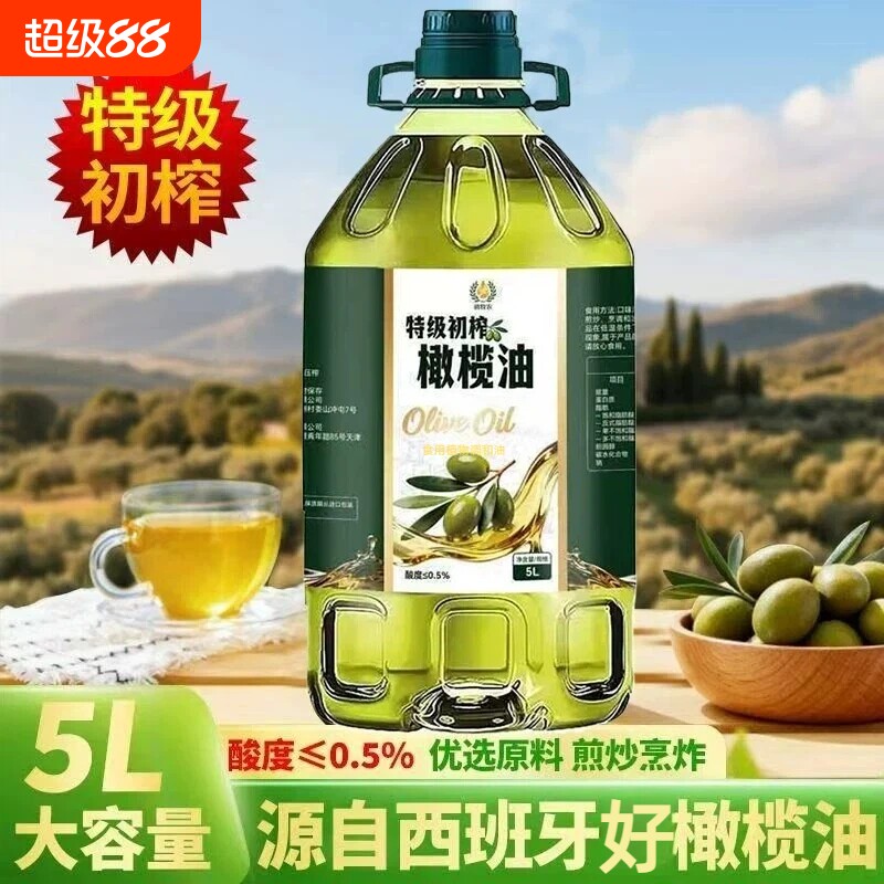 特级初榨食用油橄榄油0西班牙进口食用调和油5L炒菜烹饪原生家用
