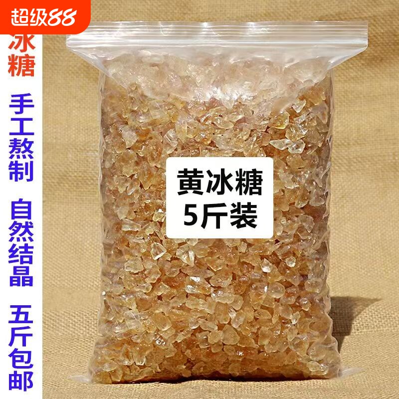 老冰糖多晶正宗黄冰糖散装小粒5斤包邮黄糖老式黄冰糖云南碎商用图片