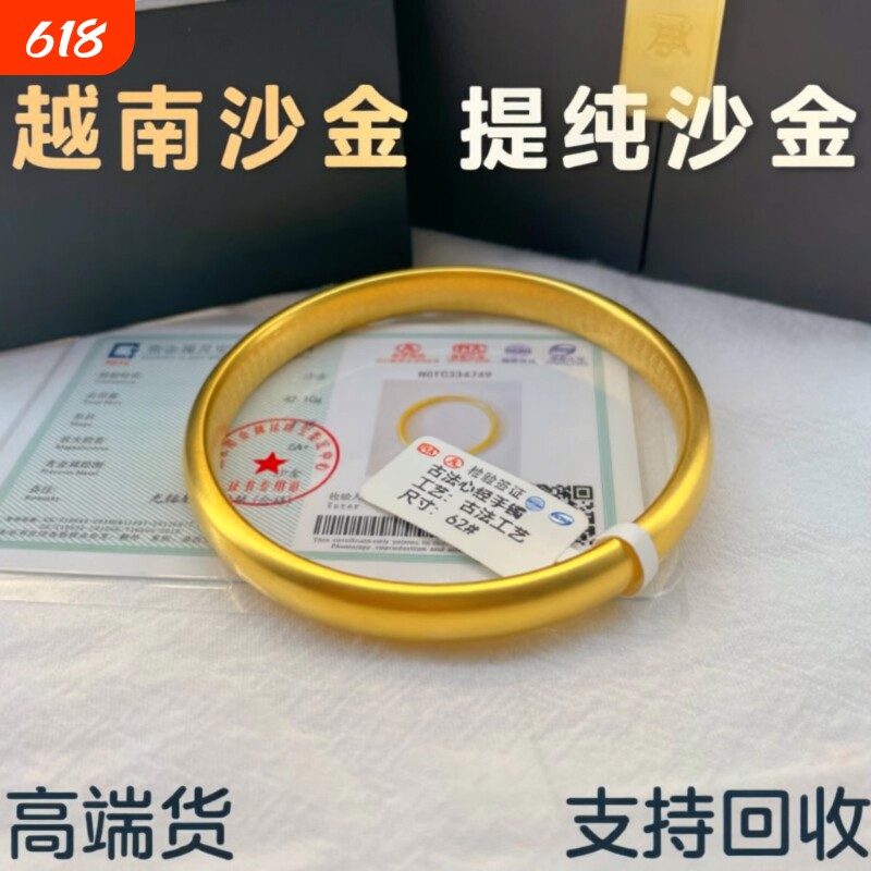 实心手镯女古法传承越南沙金仿黄金包银镯子结婚礼物锡金镀金圈口