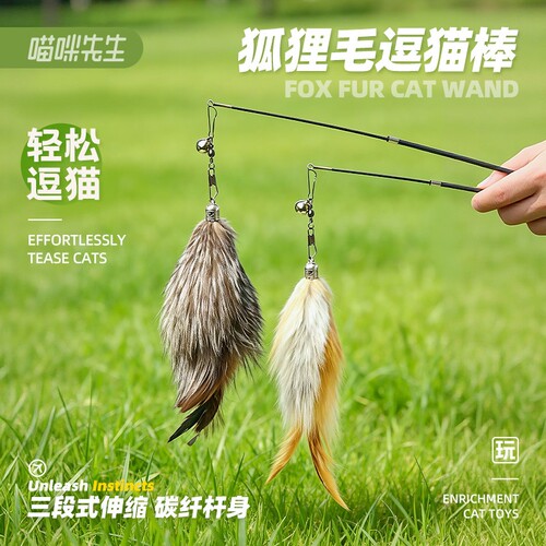 狐狸毛羽毛逗猫棒纤维杆长杆可伸缩替换头自嗨解闷用品丰容猫玩具