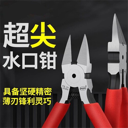 【2把装】水口钳斜口钳电工剪钳6寸5寸模型小偏口斜嘴钳子剪线钳