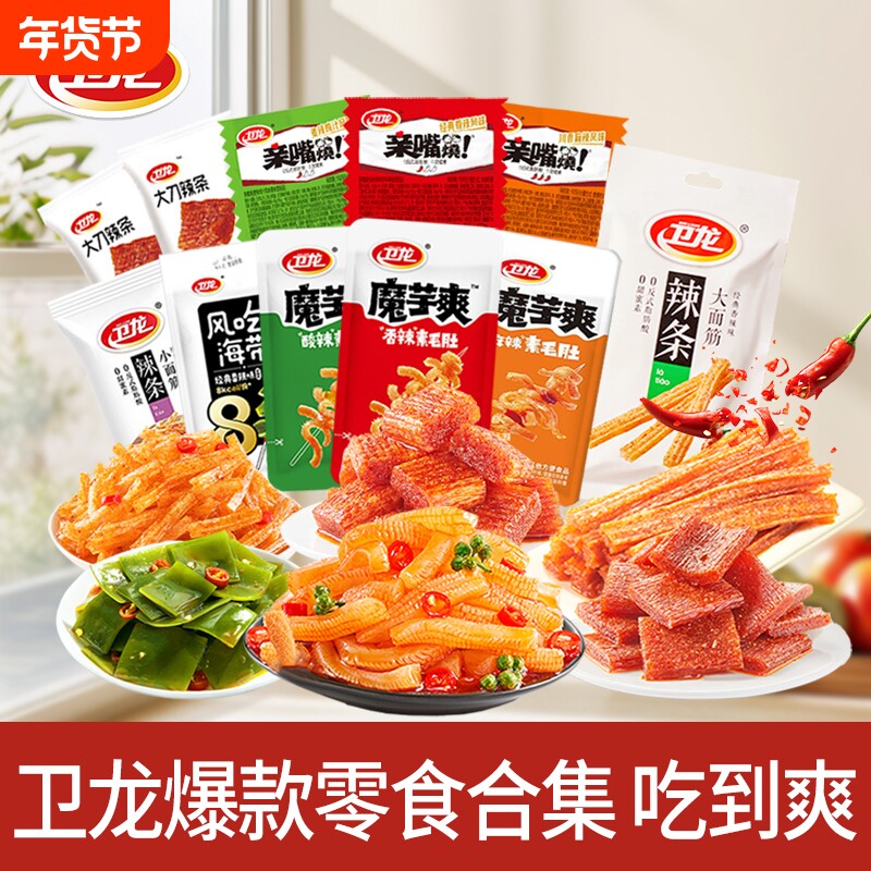 卫龙辣条魔芋爽海带大面筋小面筋亲嘴烧组合童年怀旧经典年货零食