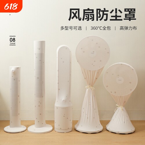电风扇防尘罩家用防灰套