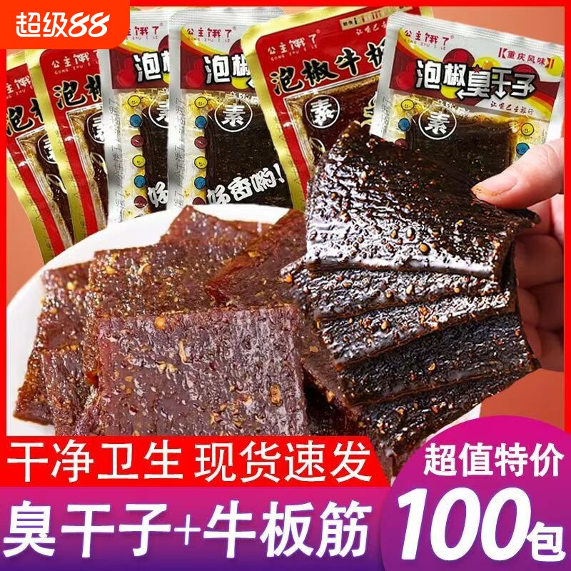 重庆泡椒臭干子素牛板筋辣条怀旧麻辣零食小包装整箱批发童年好吃