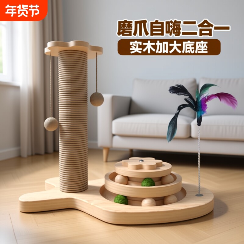 猫抓板实木剑麻猫抓柱耐磨不掉屑自嗨解闷猫咪玩具立式猫爬架一体