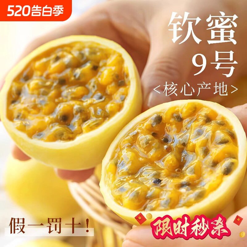 百香果黄金钦蜜9号新鲜水果5斤包邮大果当季整箱黄皮白香黄金果