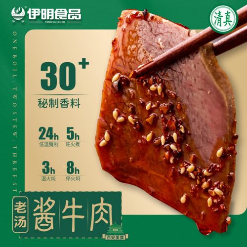 伊明陕西酱牛肉熟食西安刀切不散卤牛肉凉拌五香清真酱香蛋白质