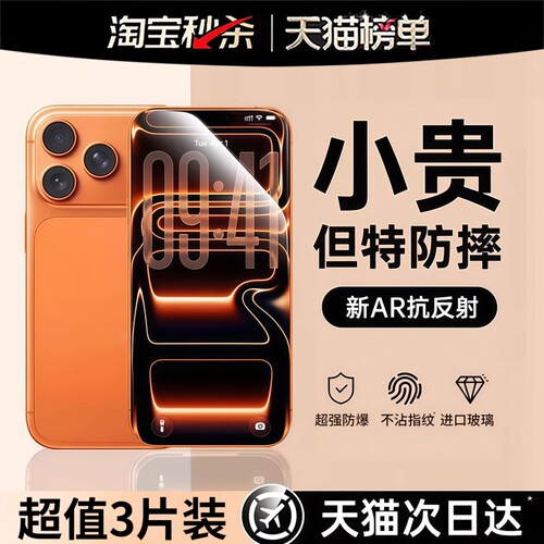 【顶配AR无纹】适用苹果17钢化膜iphone17promax手机膜16pro新款15全屏14Plus防窥13贴12防蓝光Air保护11覆盖