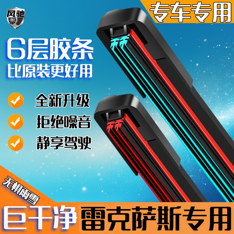 适配于雷克萨斯ES240/RX270/IS200雨刮器高清静音雨刷器
