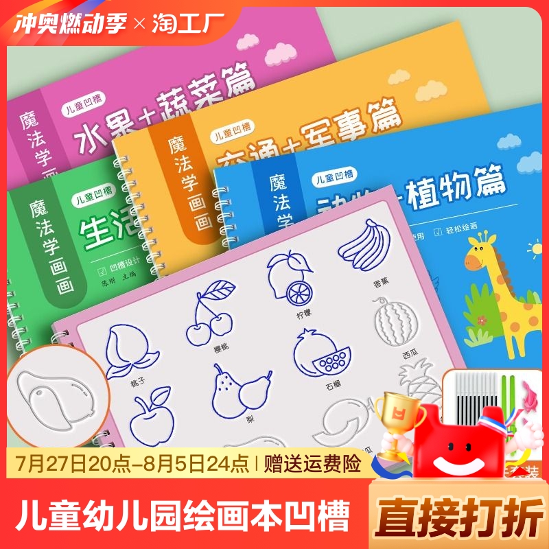 8岁儿童学画画练字帖图画本入门凹槽学前班简笔画启蒙3岁绘画本描画本