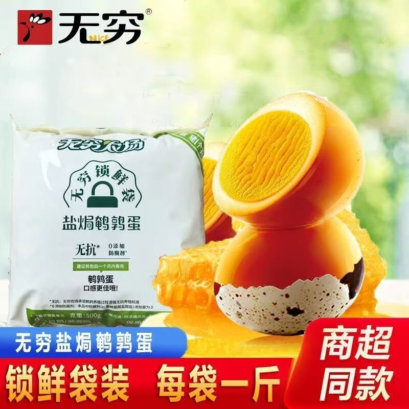 无穷鹌鹑蛋盐焗蜂蜜味新鲜卤蛋零食批发小包装五香试吃农场辣味