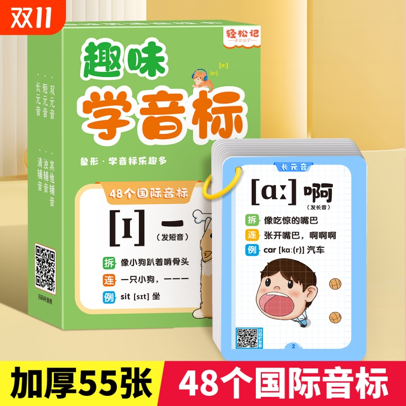 新版48张英语国际音标卡片小学生入门学习神器教材英语音标发音