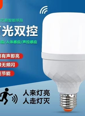 led灯泡超亮家用节能e27螺口照明感应灯灯芯室内声控卡口护眼强光